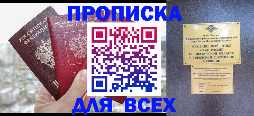 прописка в квартире в Липецкая области